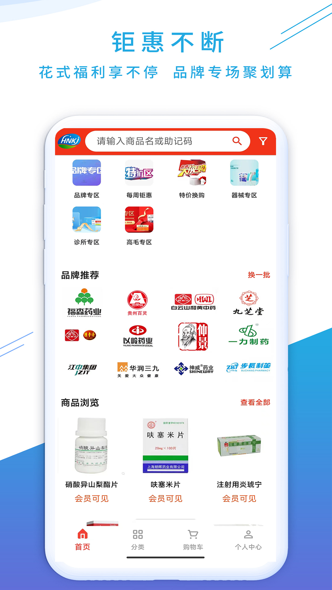 药实惠截图2