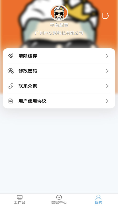 众聚scm截图3