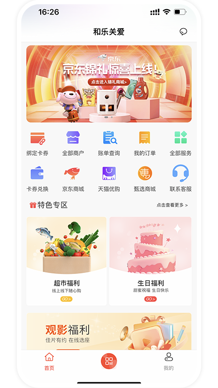 和乐关爱截图1