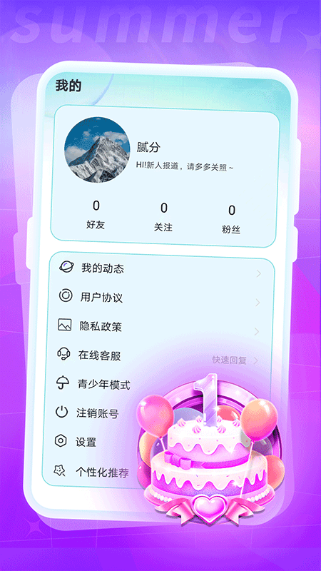 思守截图4