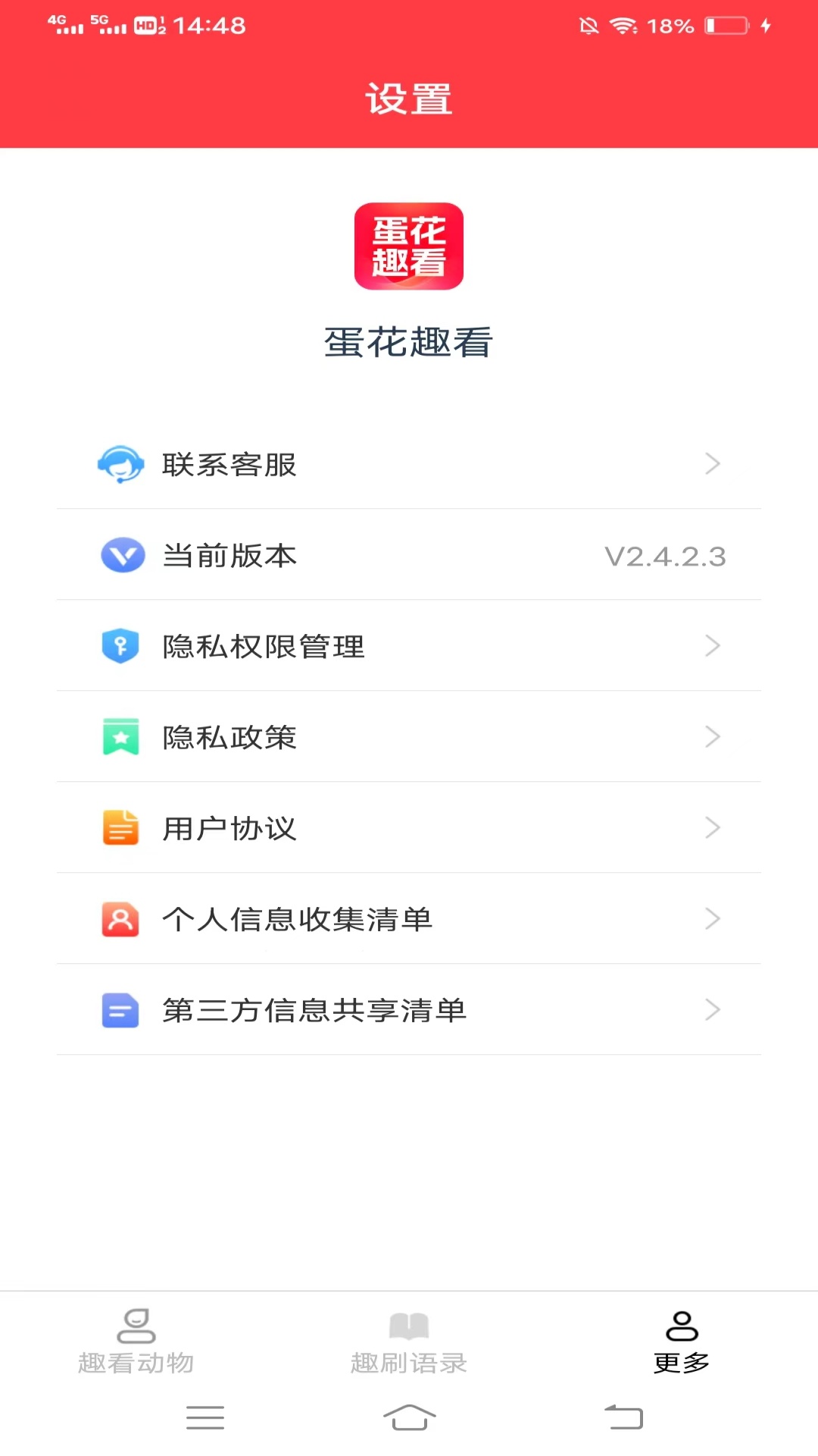 蛋花趣看截圖3
