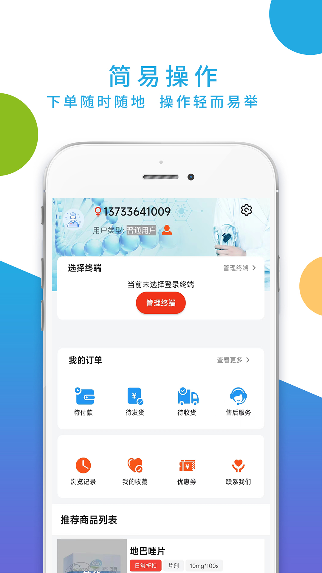 药实惠截图4