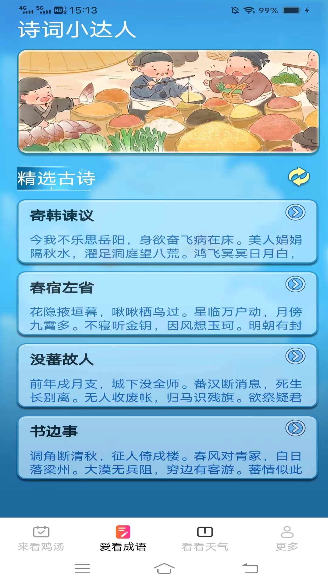 爱来看看截图2