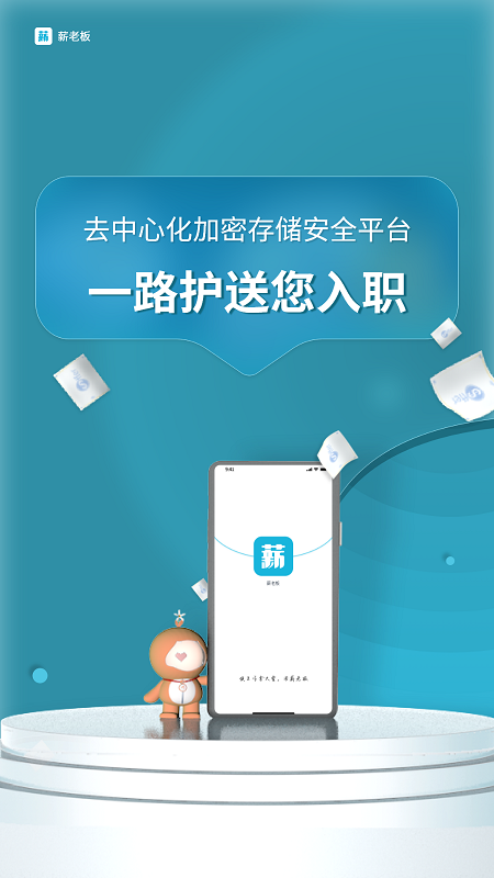 薪老板截图1