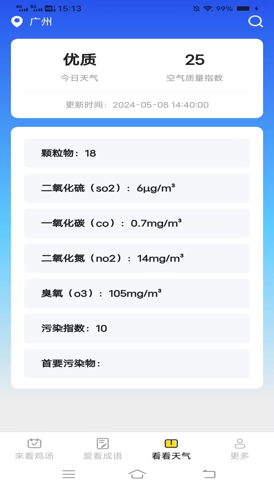 爱来看看截图3