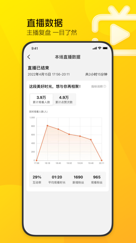美团直播助手截图4