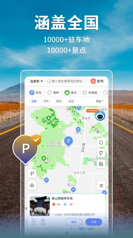 邦阁下自驾截图1