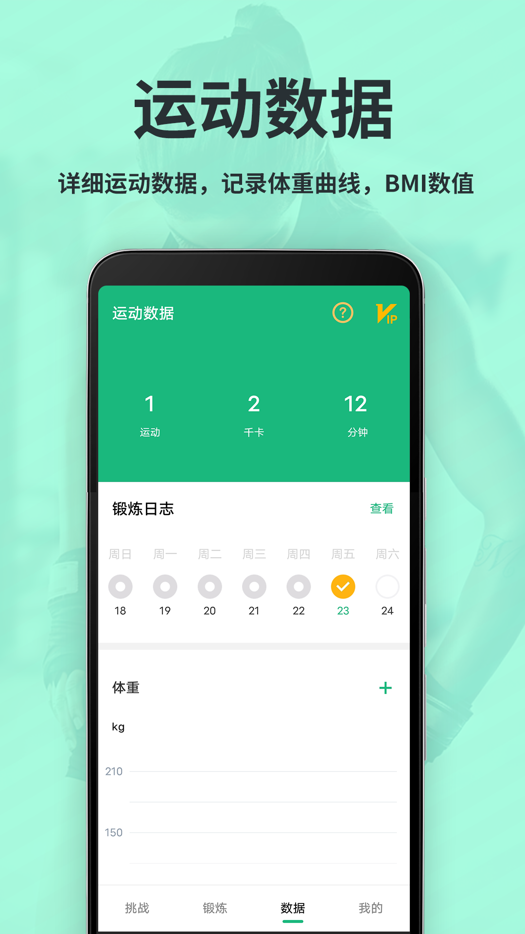 运动减肥速成截图4