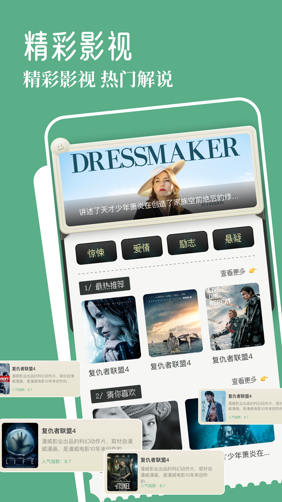 春盈天下盒子截图1