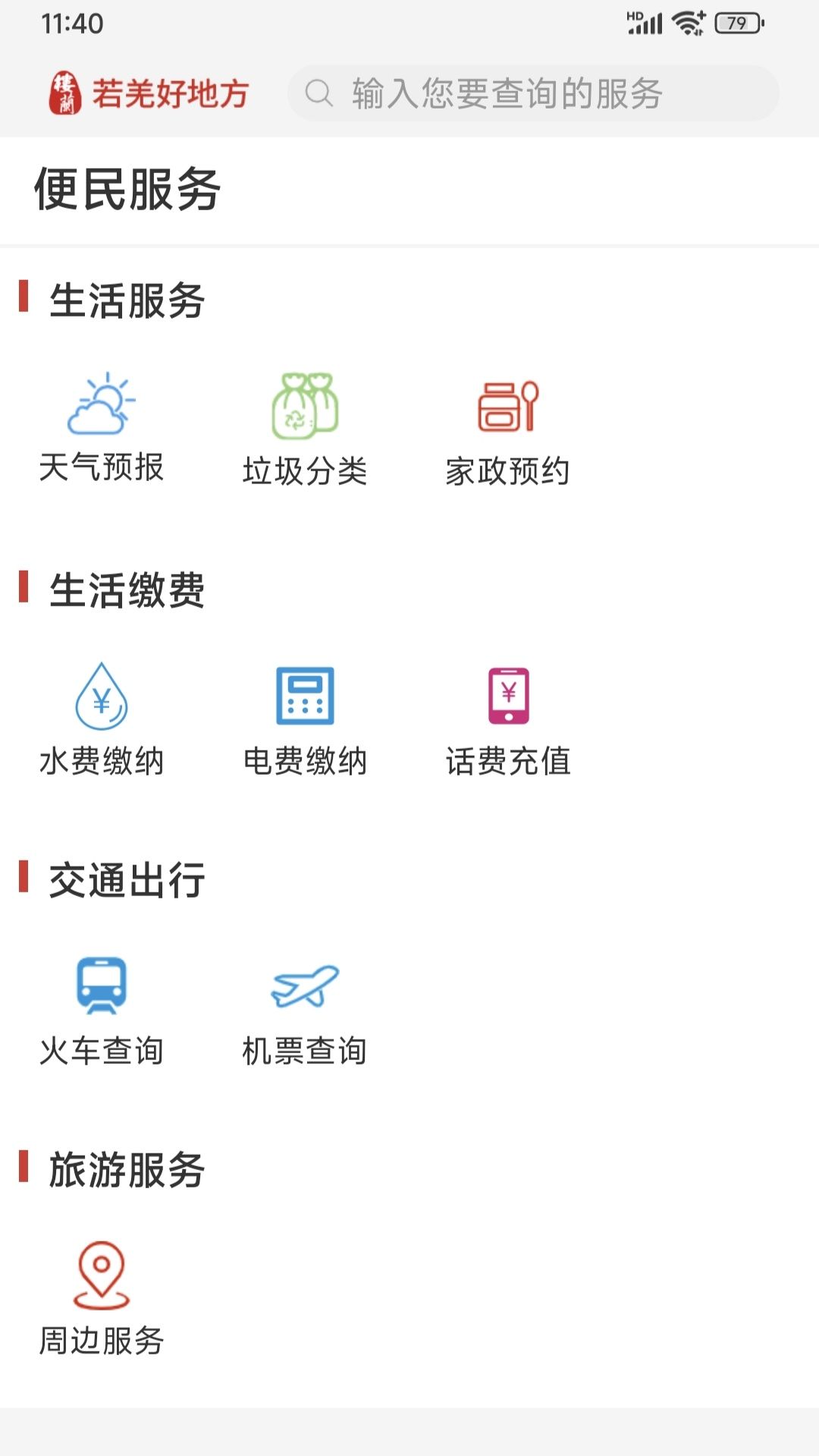 若羌好地方