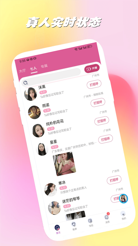 爱呗交友截图4