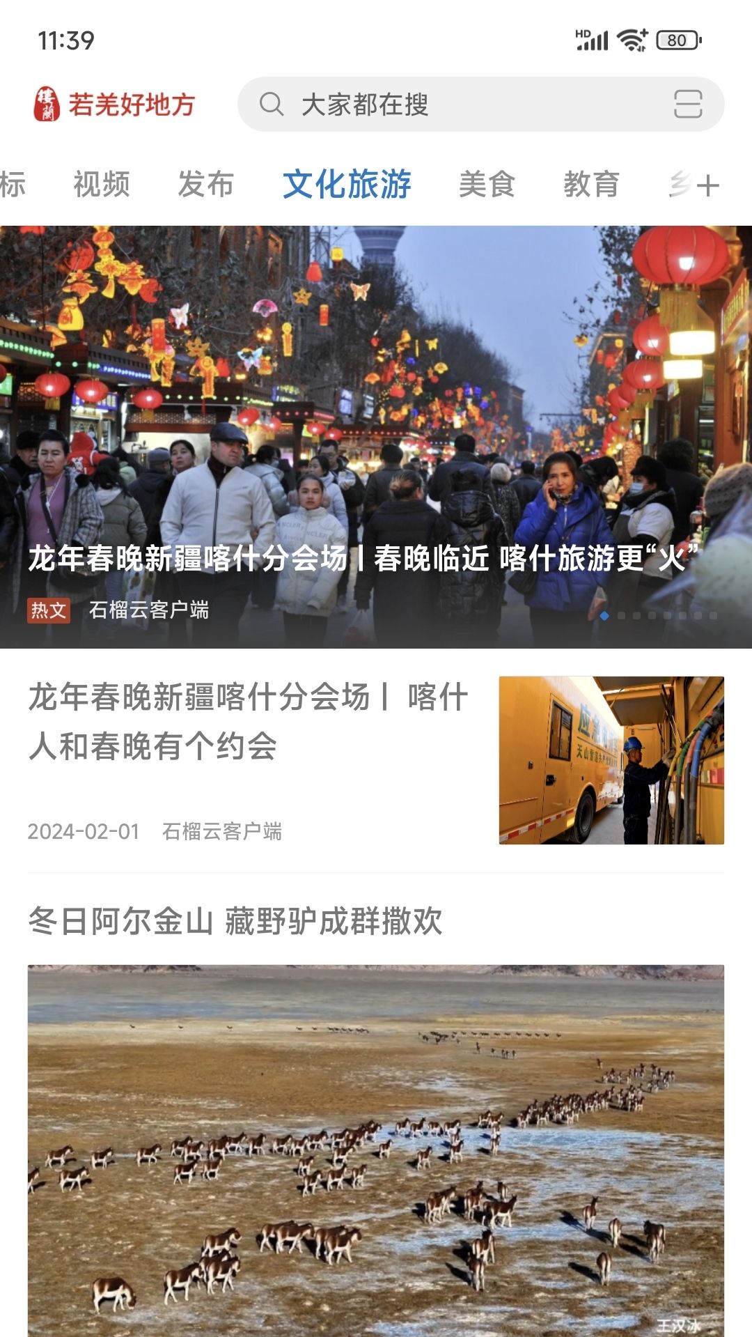若羌好地方