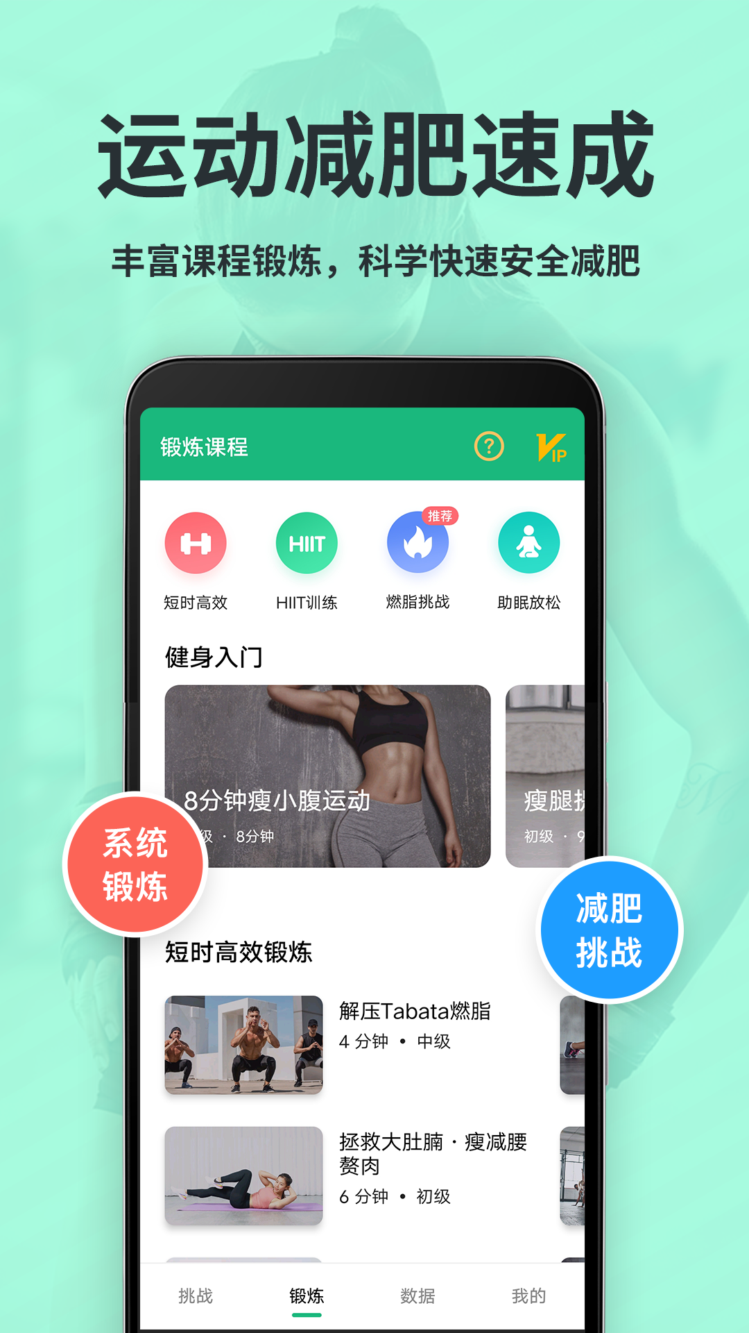 运动减肥速成截图1