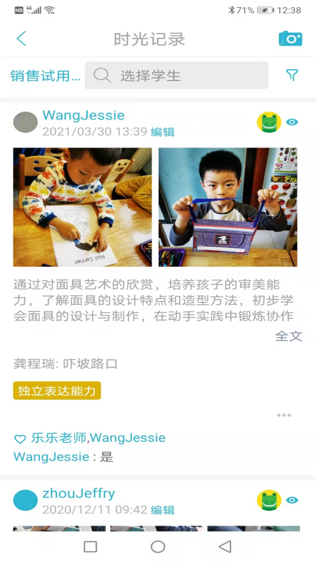 鑫时光集教师版截图2