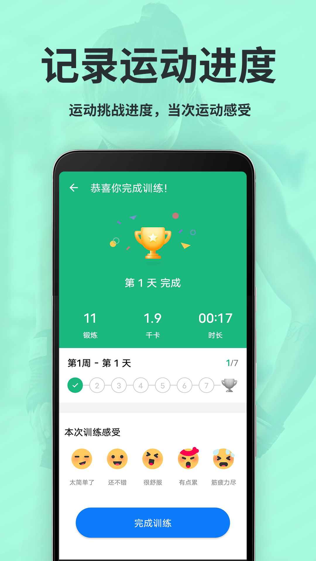运动减肥速成截图5