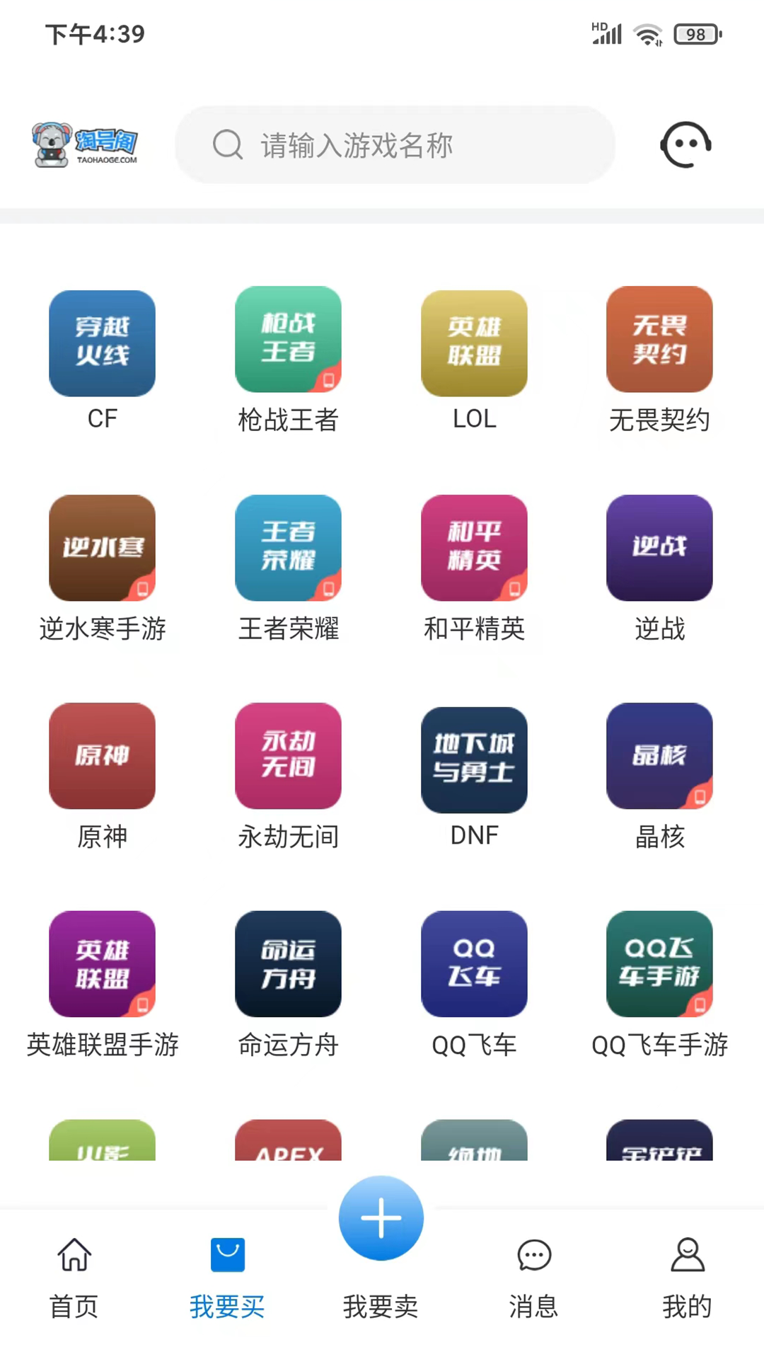 淘号阁截图3