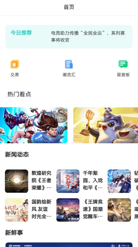巴兔游戏福利截图1