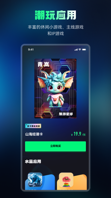 潮游星球