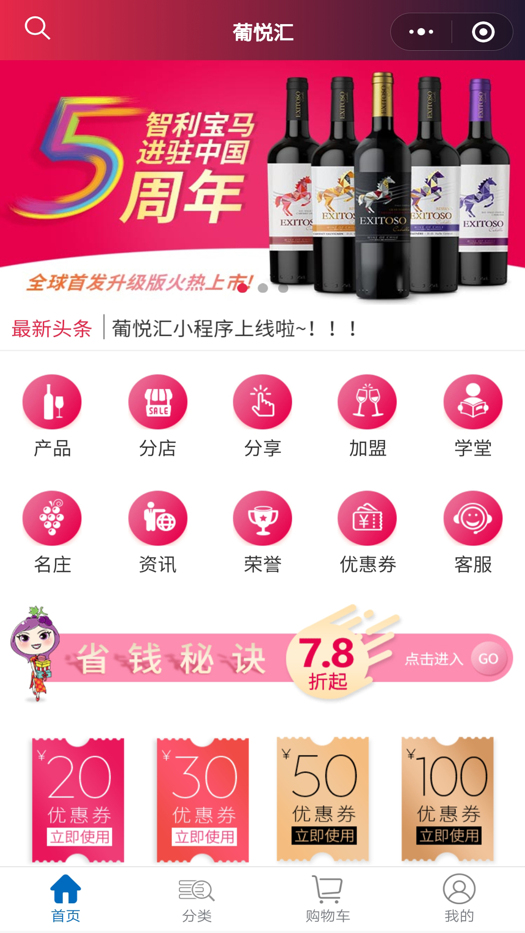 葡悦汇截图
