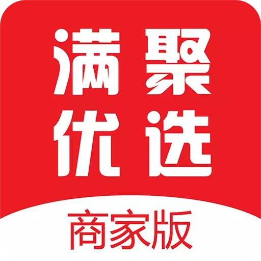满聚优选商家版