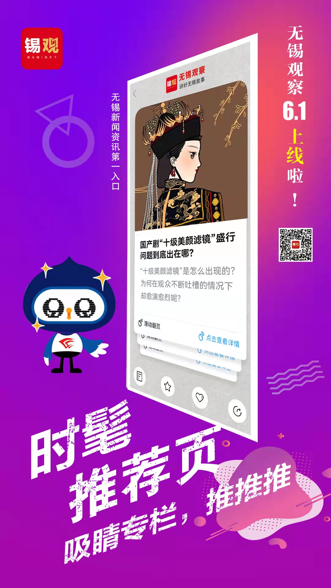 无锡观察截图