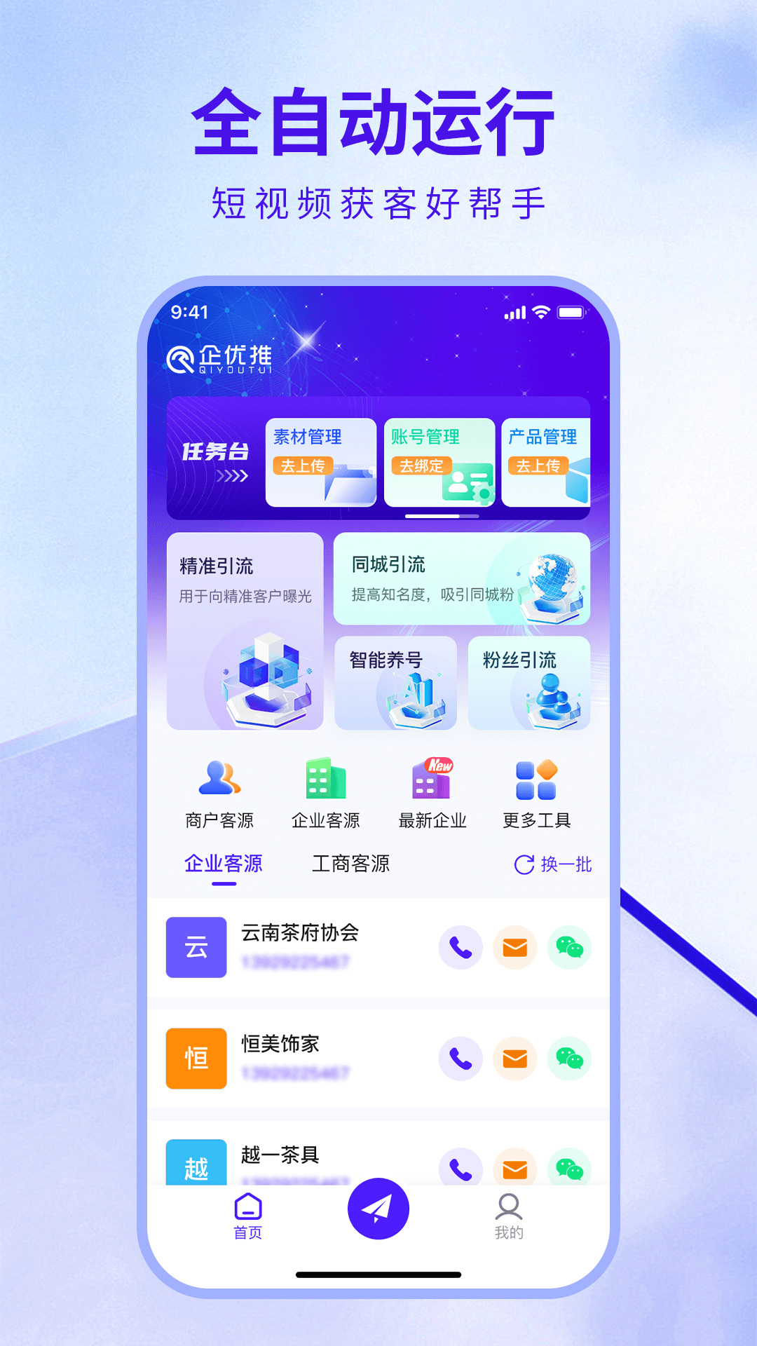企优推截图2