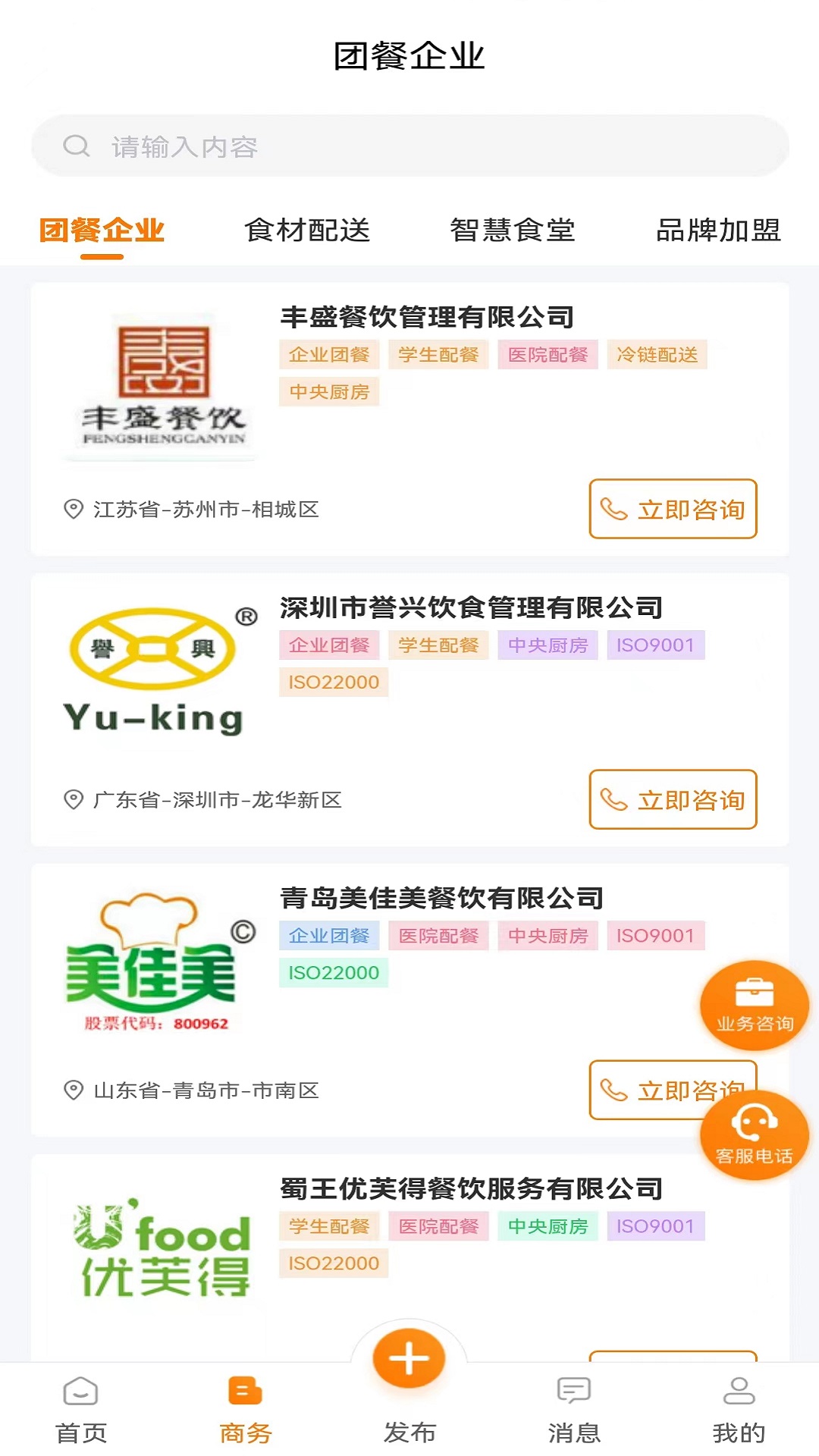 食堂资讯截图2
