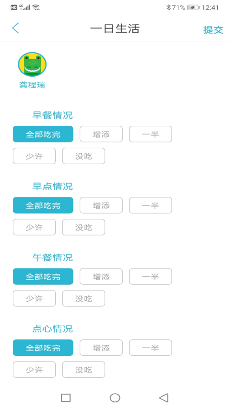 鑫时光集教师版截图3