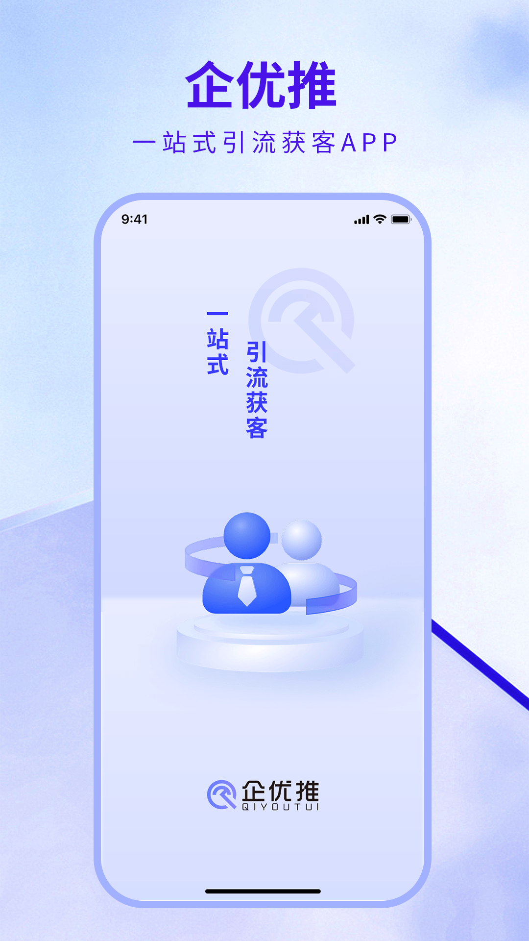 企优推截图1