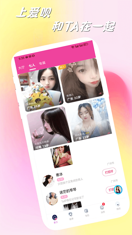 爱呗交友截图1