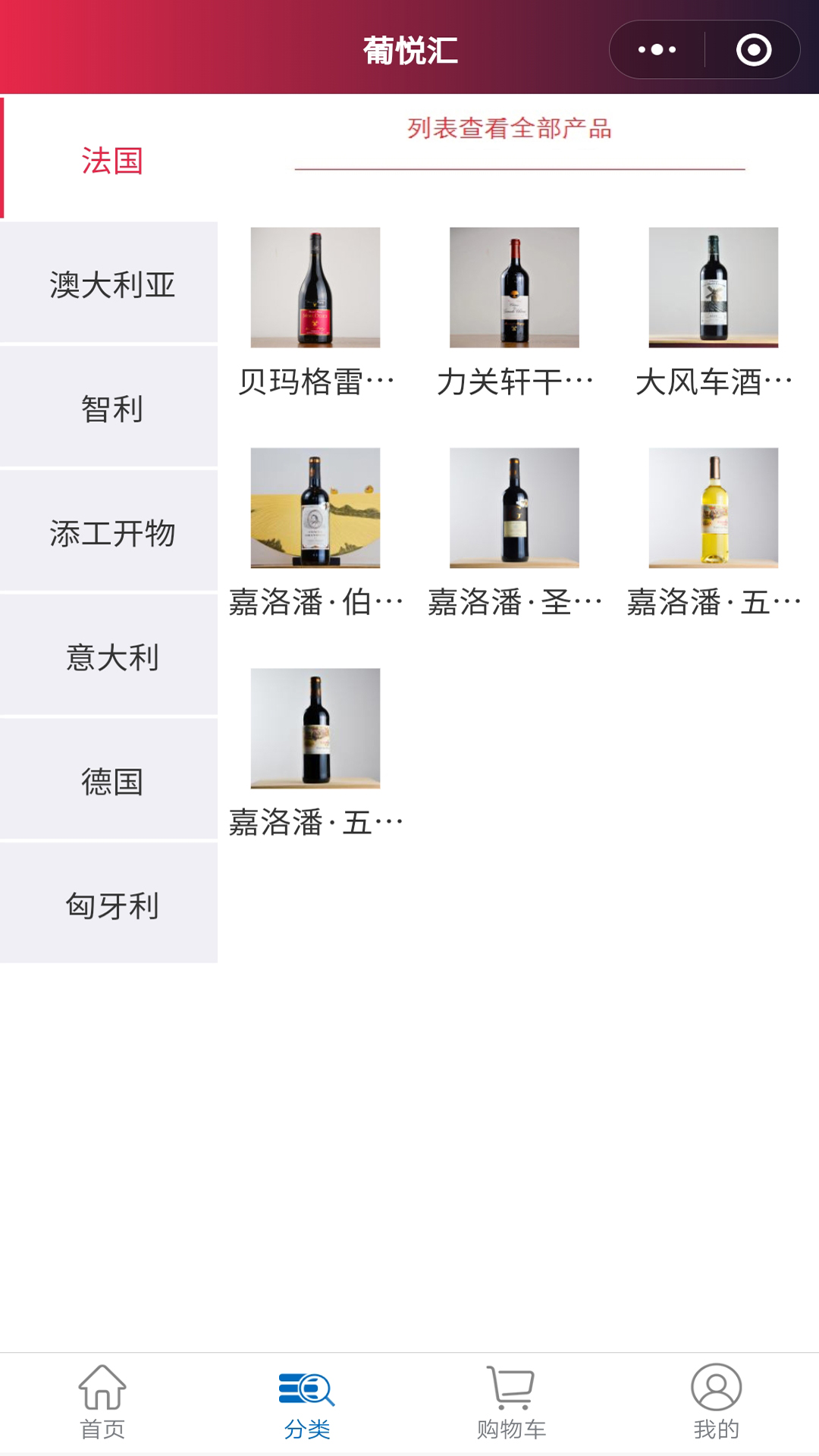 葡悦汇截图