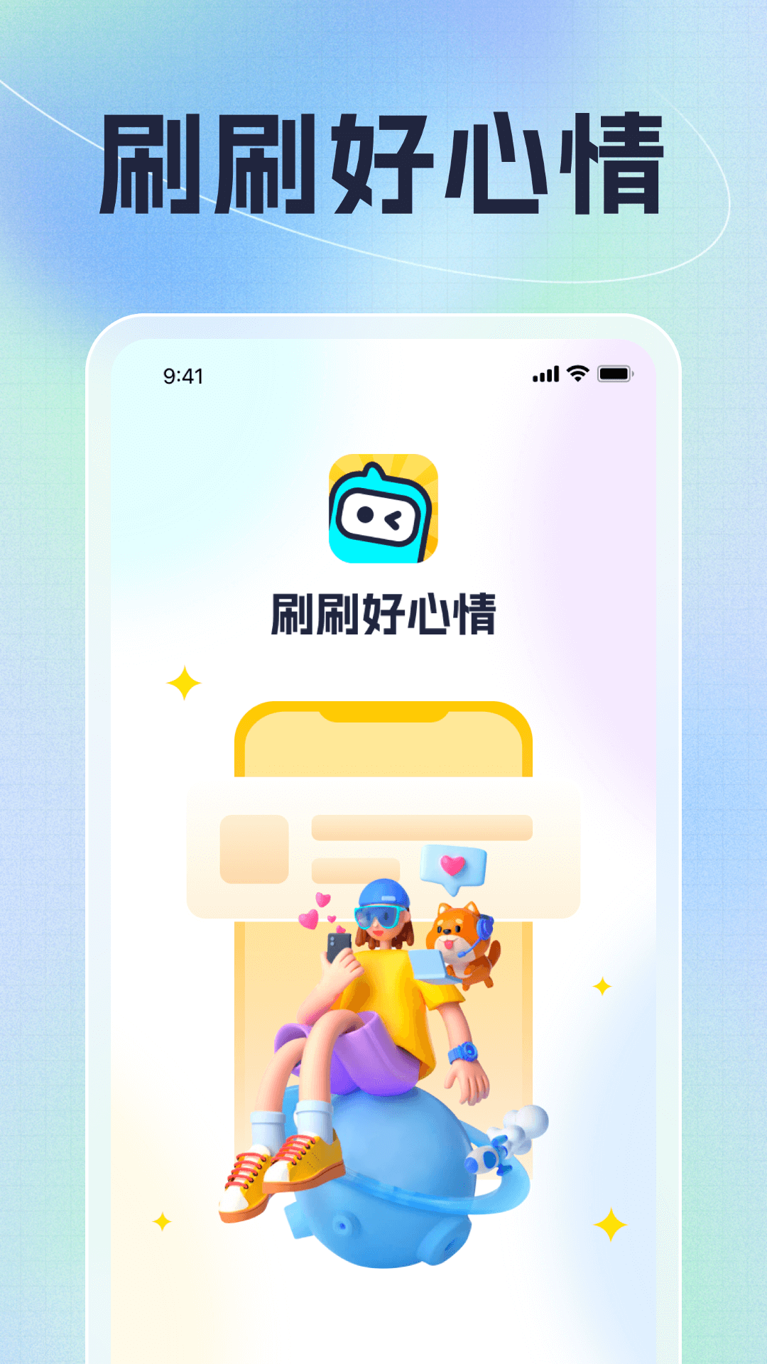 刷刷好心情截图1