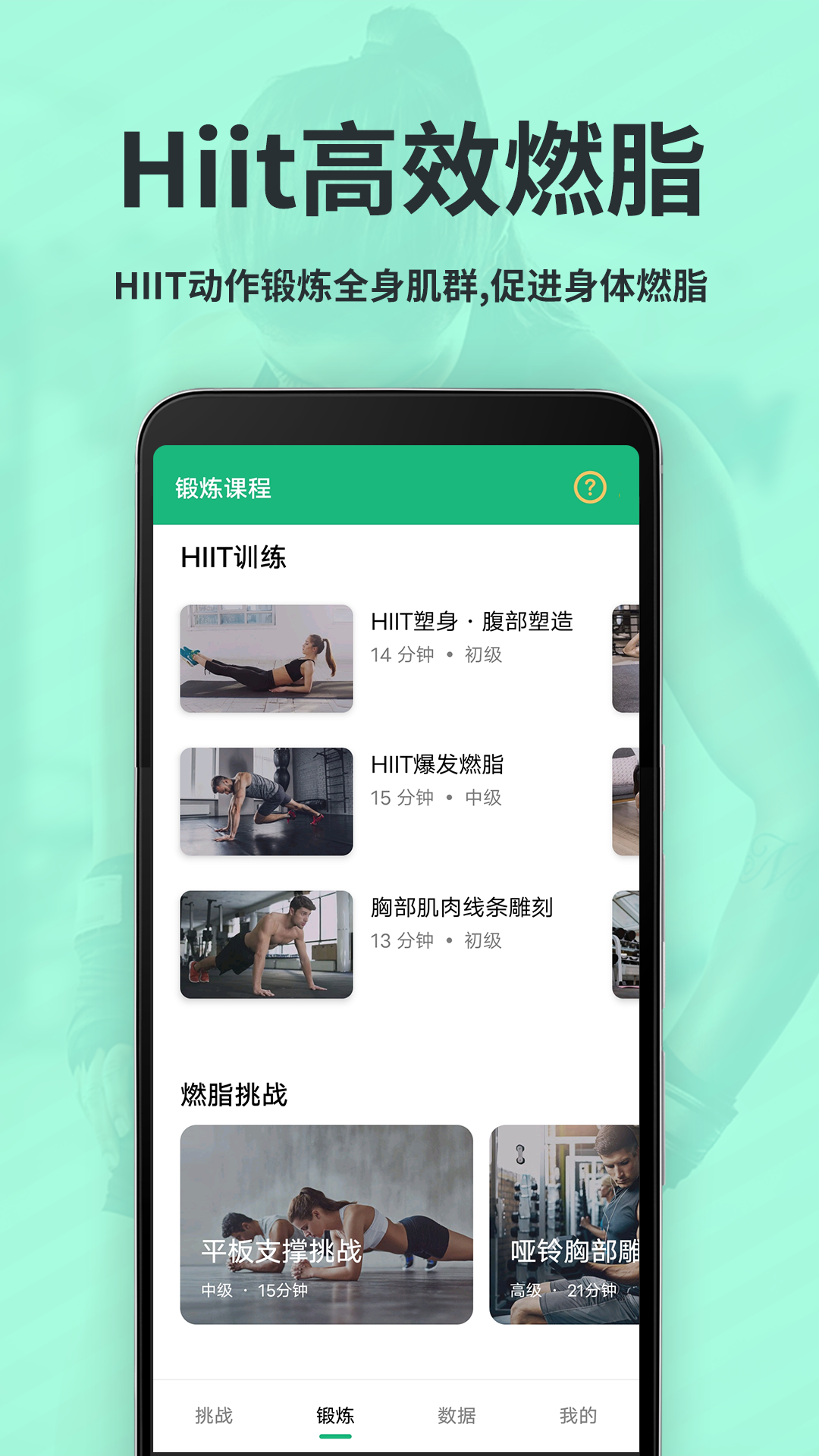 运动减肥速成截图3