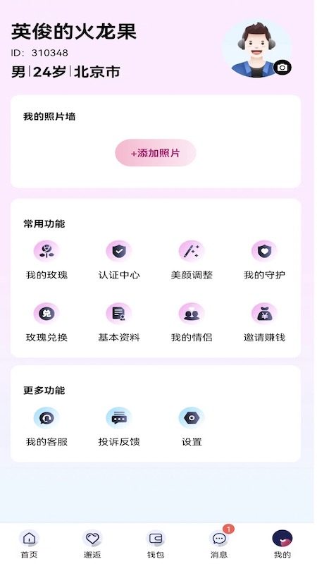 爱呗交友截图2
