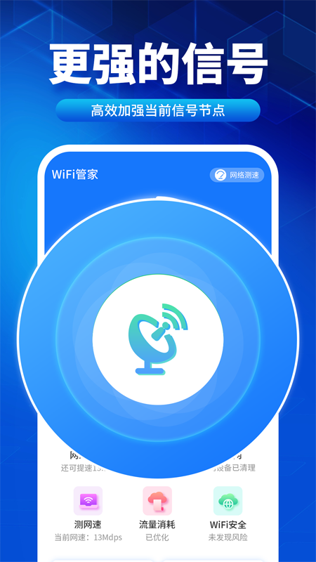 速联wifi测速精灵截图2