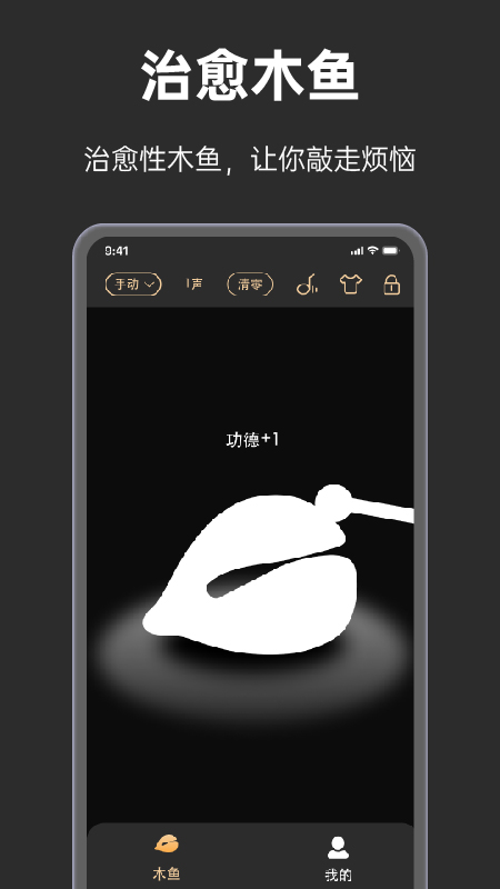 手表木鱼截图1