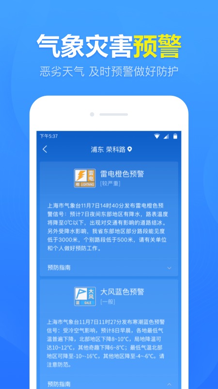 天气预报准时报截图3