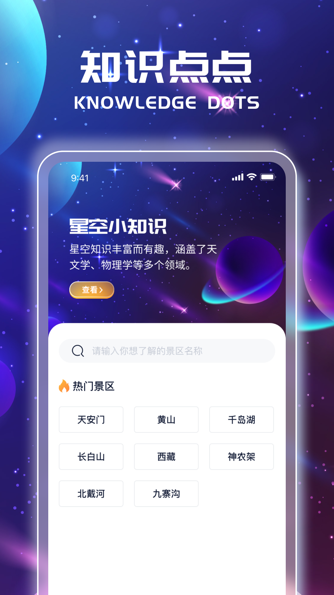 星光点点截图2