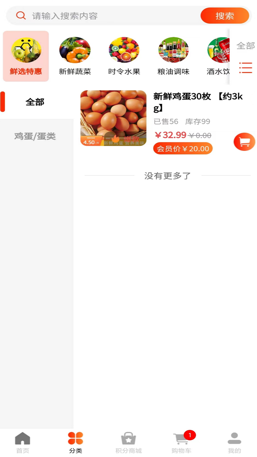 久日鲜选截图2