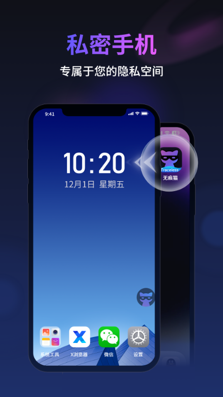 无痕猫截图1