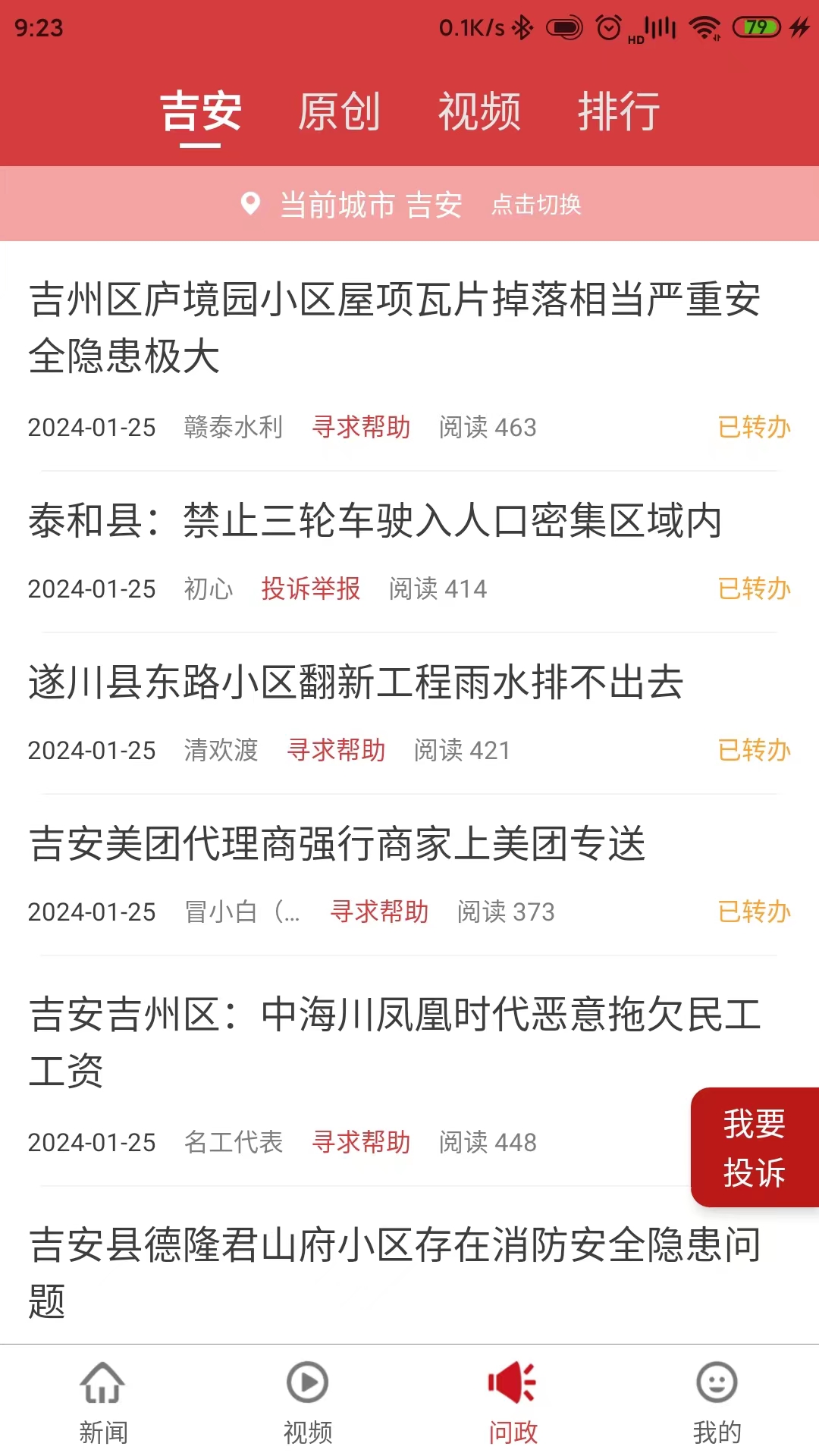 吉安头条截图3