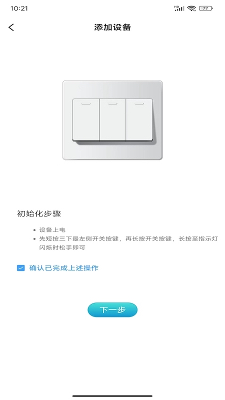 智慧轻居