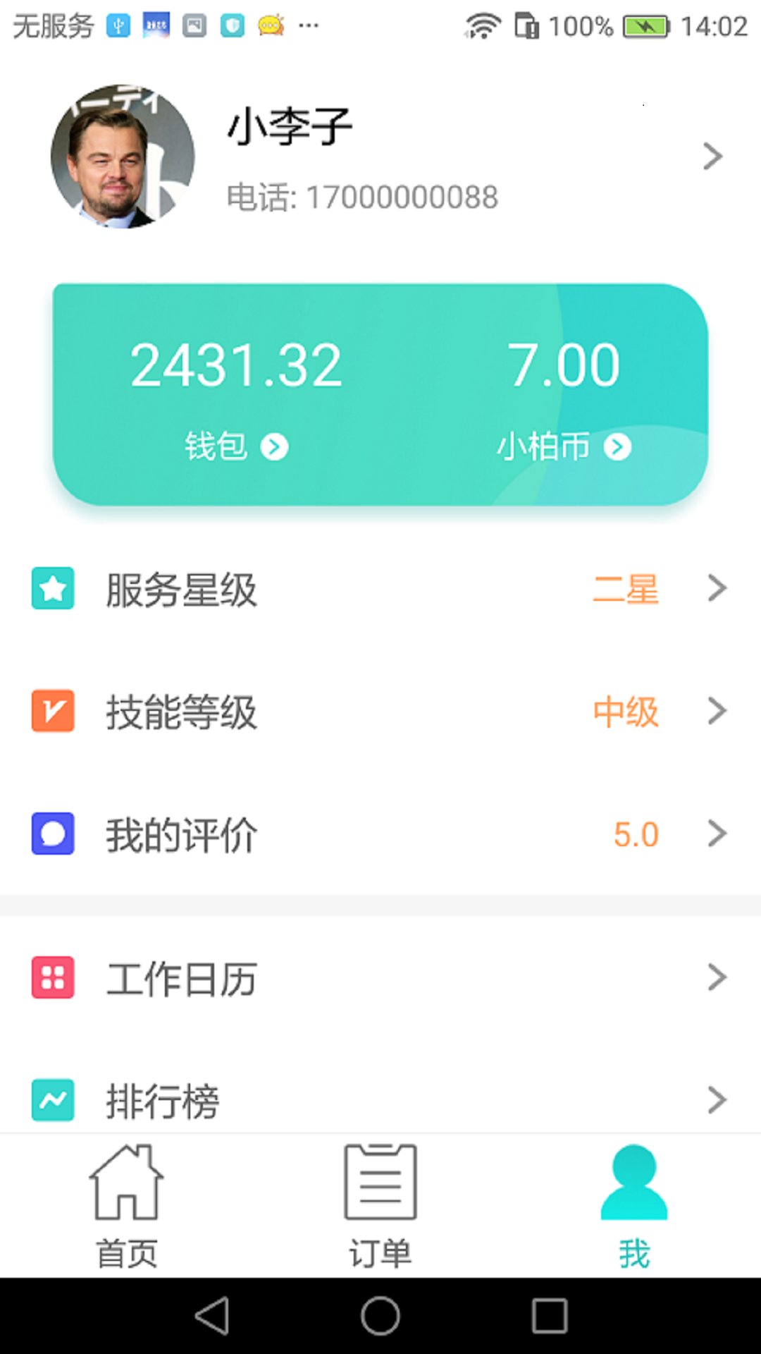 小柏照护师截图2