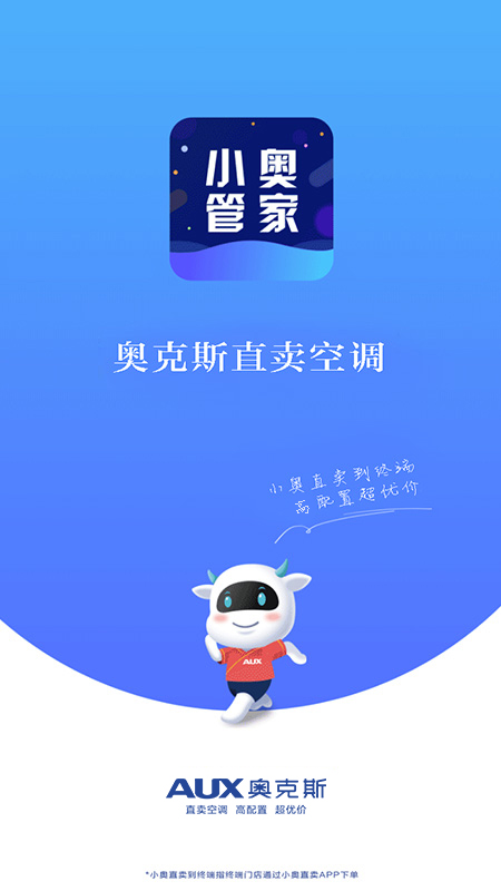 小奥管家截图1