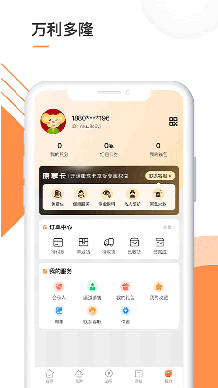 万利多隆截图4