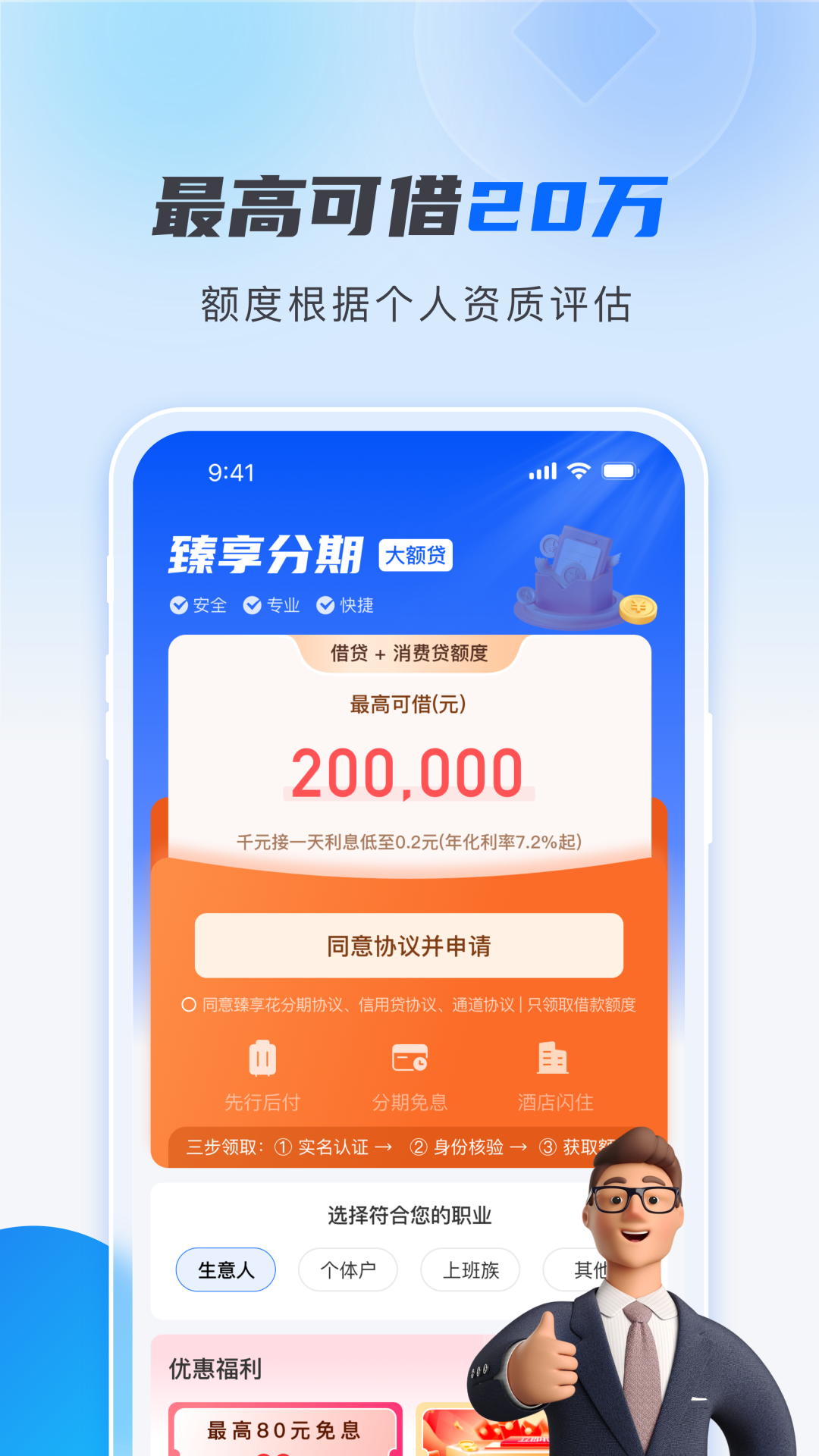 臻享分期