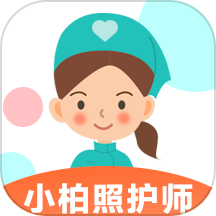 小柏照护师下载_小柏照护师手机版下载