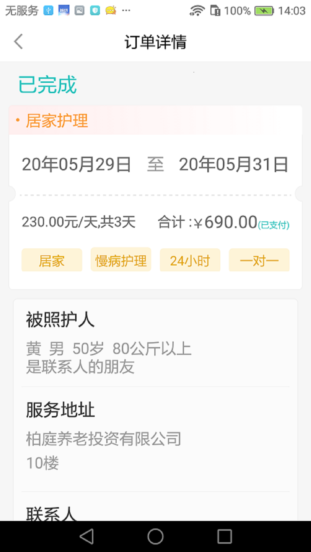 小柏照护师截图3