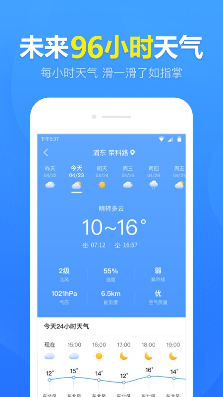 天气预报准时报截图2