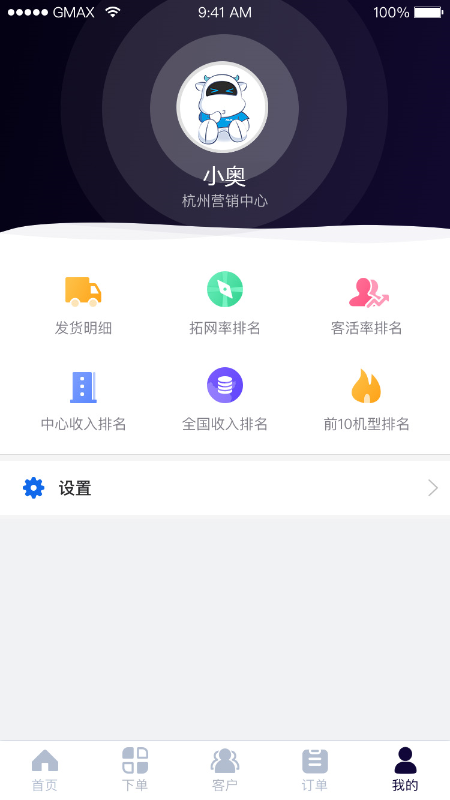 小奥管家截图2